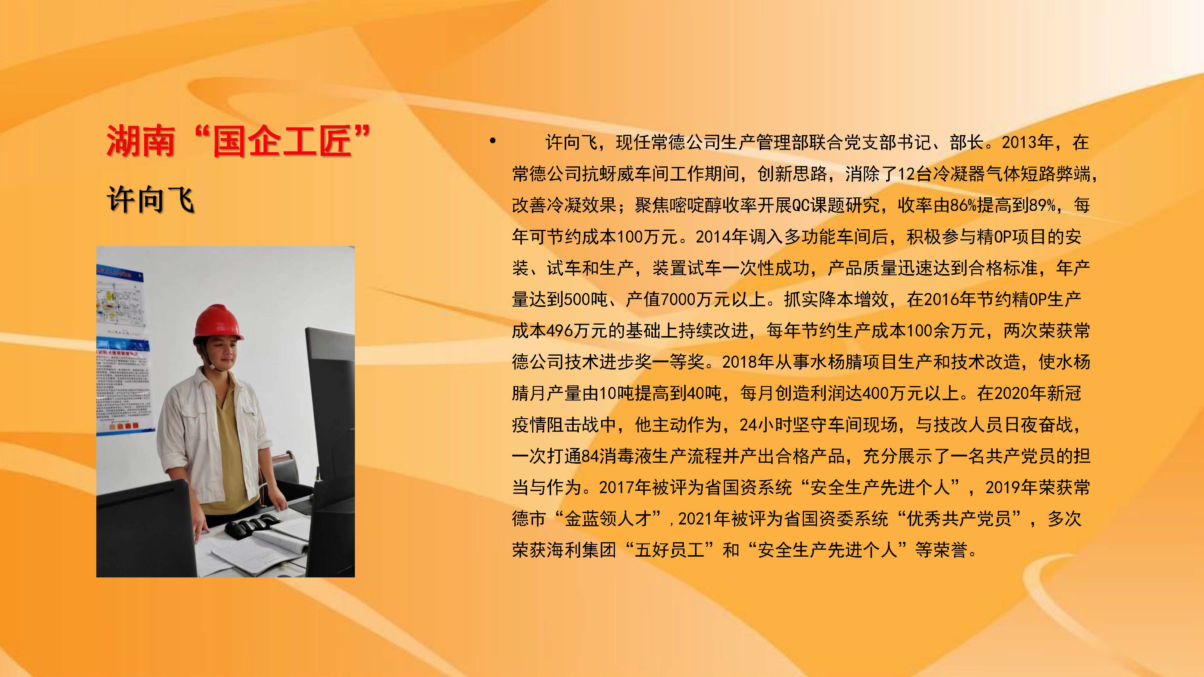 海利集團(tuán),長(zhǎng)沙殺蟲(chóng)劑,長(zhǎng)沙光氣衍生物,長(zhǎng)沙氨基酸保護(hù)劑,長(zhǎng)沙鋰離子電池材料